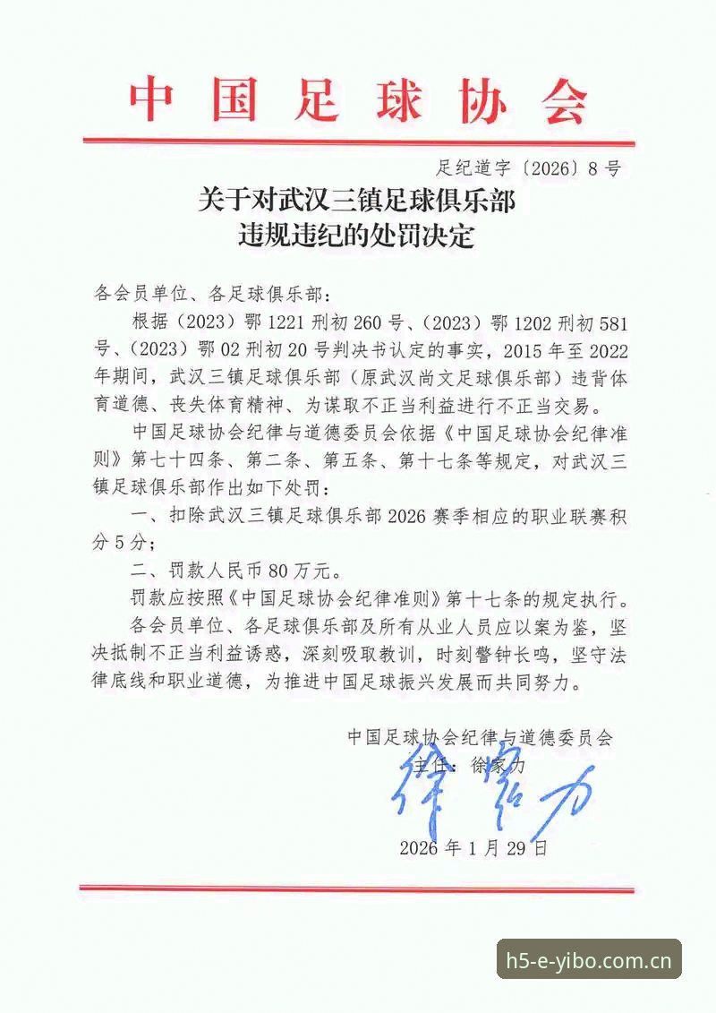 足协第三批禁足名单深度解析：17人终身禁赛背后的行业治理逻辑
